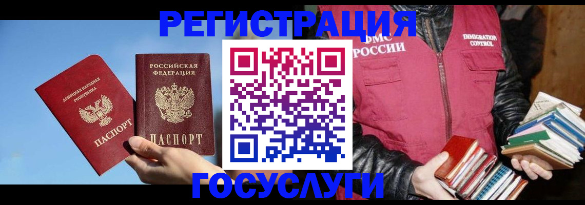 прописка для работы в Баймаке