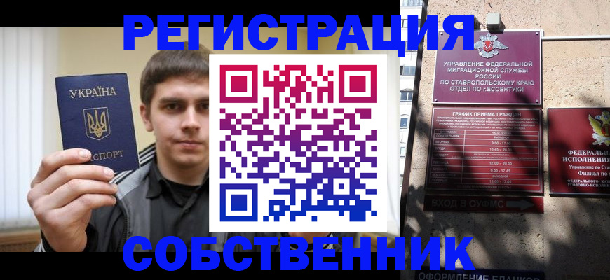 купить прописку в Баймаке