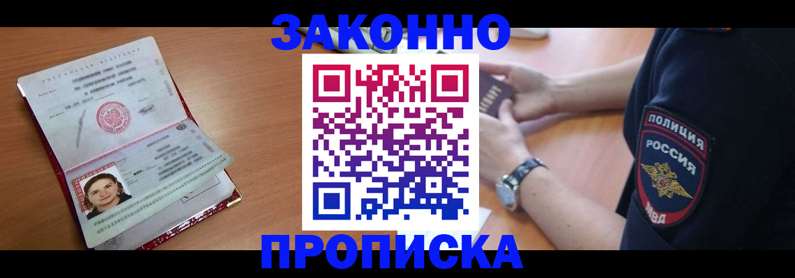 прописка для школы в Баймаке