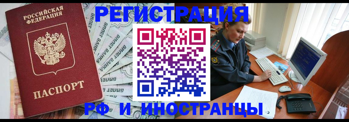 временная прописка в Баймаке